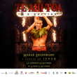 Spectacle TE AHI TOA - 3ÉME ÉDITION